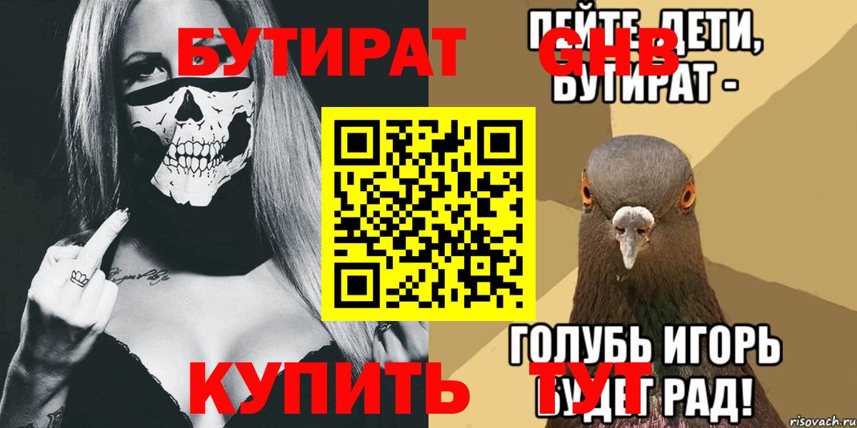 Бутират вода Кондопога