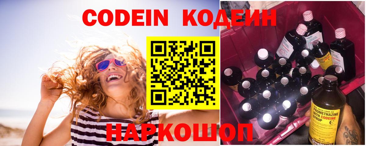 Кодеин Purple Drank Кондопога