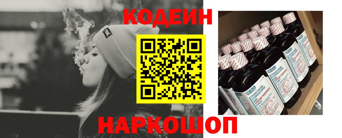 Кодеин Purple Drank  Кодеиновый сироп Lean Purple Drank  Кондопога  Вход с VPN 